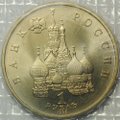 Монета 1 рубль 1992 ЛМД 110-летие со дня рождения Я. Коласа АЦ (запайка)