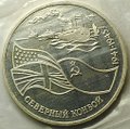 Монета 3 рубля 1992 ЛМД Северный конвой 1941-1945 PROOF (запайка)