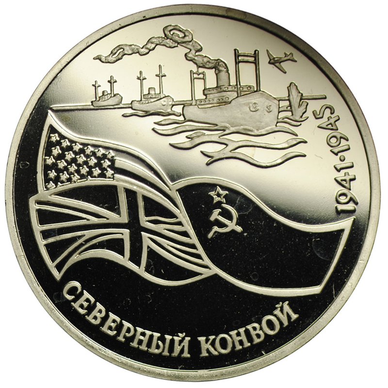 Монета 3 рубля 1992 ЛМД Северный конвой 1941-1945 PROOF