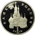 Монета 1 рубль 1992 ЛМД Суверенитет Демократия Возрождение