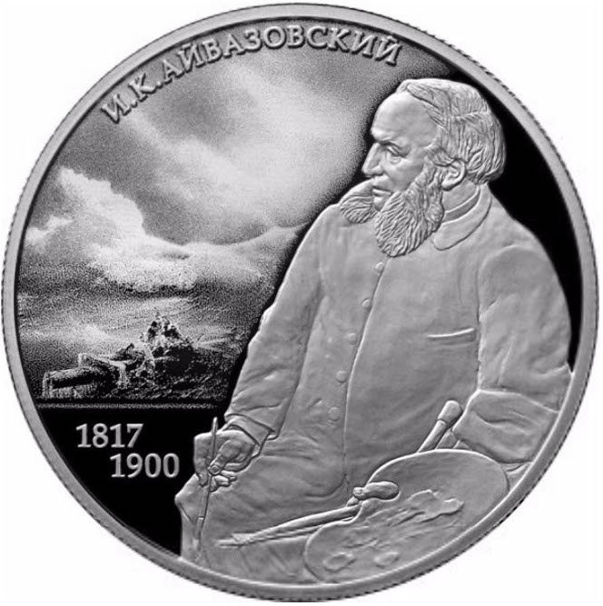 Монета 2 рубля 2017 СПМД 200 лет со дня рождения И К. Айвазовского