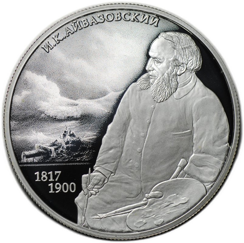 Монета 2 рубля 2017 СПМД И К. Айвазовский 200 лет со дня рождения