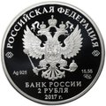 Монета 2 рубля 2017 СПМД И К. Айвазовский 200 лет со дня рождения