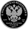 Монета 2 рубля 2017 СПМД 200 лет со дня рождения И К. Айвазовского
