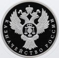 Монета 1 рубль 2017 ММД Казначейство России