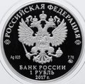 Монета 1 рубль 2017 ММД Казначейство России