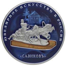фото для Монета 25 рублей 2016 СПМД Ювелирное искусство в России - Сазиковъ (в специальном исполнении) Аверс