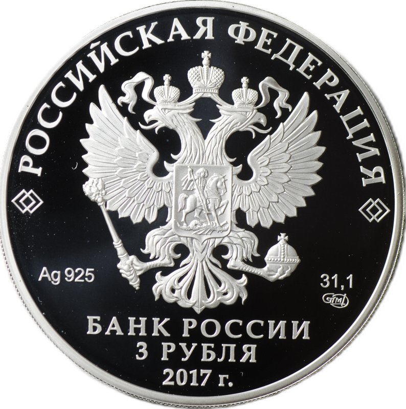 Монета 3 рубля 2017 СПМД Советск Мост Королева Луиза