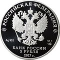 Монета 3 рубля 2017 СПМД Советск Мост Королева Луиза