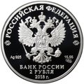 Монета 2 рубля 2018 СПМД Балетмейстер М.И. Петипа 200 лет со дня рождения