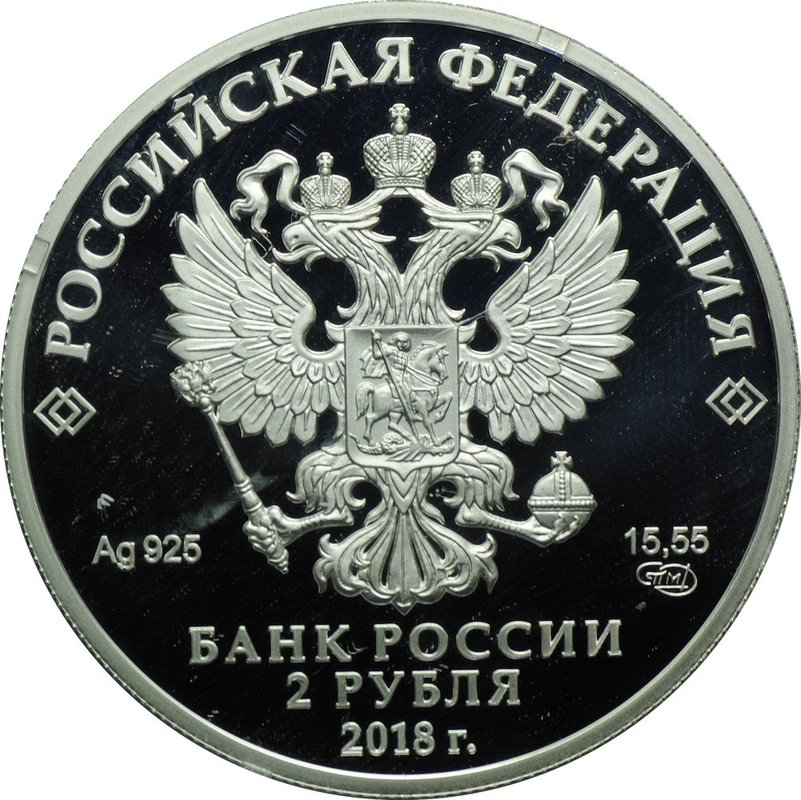 Монета 2 рубля 2018 СПМД Писатель Максим Горький, к 150-летию со дня рождения