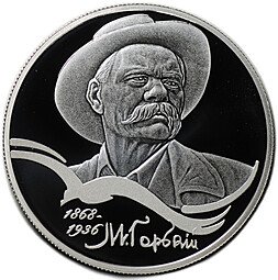 фото для Монета 2 рубля 2018 СПМД Писатель Максим Горький 150 лет со дня рождения Аверс