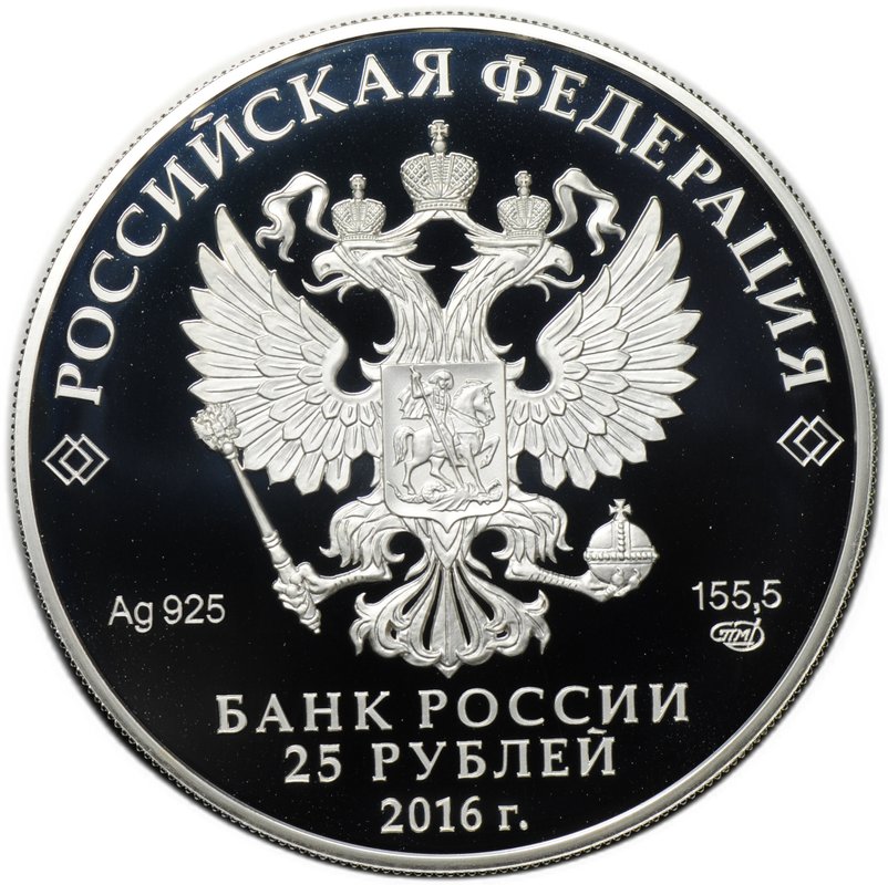 Монета 25 рублей 2016 СПМД Оружейная палата Музей-сокровищница