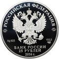 Монета 25 рублей 2016 СПМД Оружейная палата Музей-сокровищница