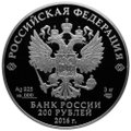 Монета 200 рублей 2016 СПМД Историко-архитектурный ансамбль Новодевичьего монастыря в Москве