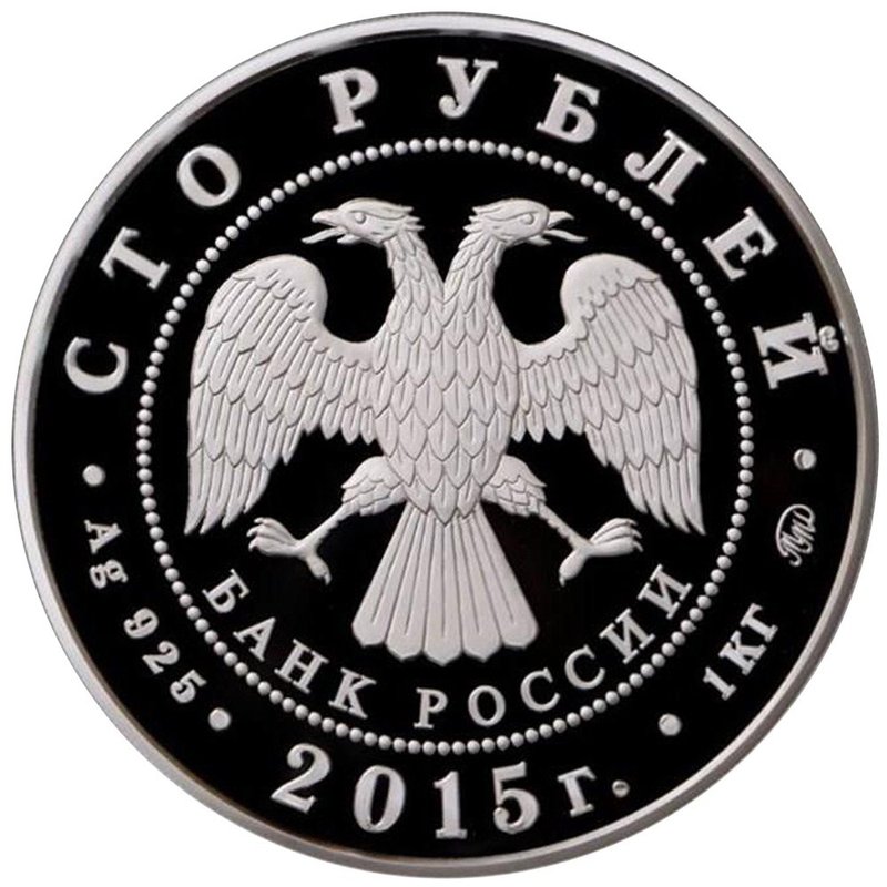 Монета 100 рублей 2015 СПМД Сохраним наш мир: Лось