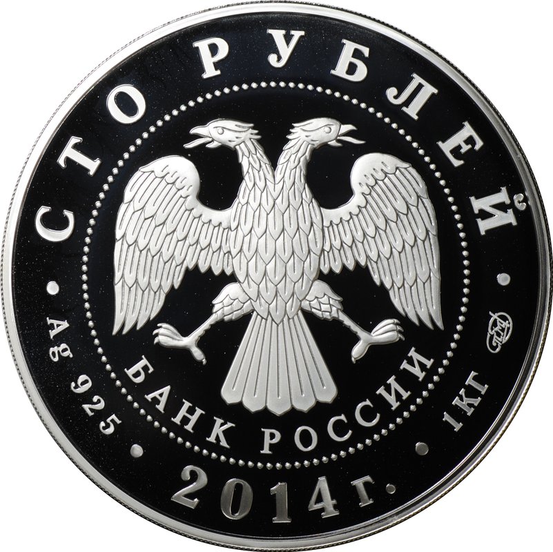 Монета 100 рублей 2014 СПМД Сергий Радонежский 700-летие со дня рождения преподобного