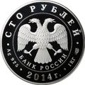 Монета 100 рублей 2014 СПМД Сергий Радонежский 700-летие со дня рождения преподобного