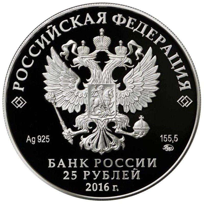 Монета 25 рублей 2016 ММД Свято-Иоанно-Богословский монастырь