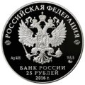 Монета 25 рублей 2016 ММД Свято-Иоанно-Богословский монастырь