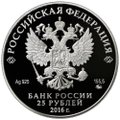 Монета 25 рублей 2016 ММД Музей-усадьба «Остафьево» «Русский Парнас»