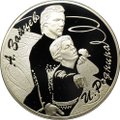 Монета 3 рубля 2010 СПМД Фигуристы И. Роднина и А. Зайцев