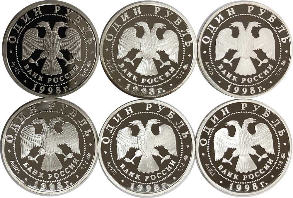 Комплект 1 рубль 1998 ММД Москва Всемирные юношеские игры 6 монет