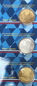 Комплект 10, 50, 100 рублей 2014 ММД Олимпиада Лондон 2012 Российские спортсмены-чемпионы и призеры