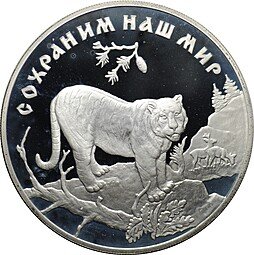 фото для Монета 3 рубля 1996 ЛМД Сохраним наш мир Амурский тигр Аверс