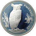 Монета 1 рубль 1993 ЛМД Красная книга - Рыбный филин