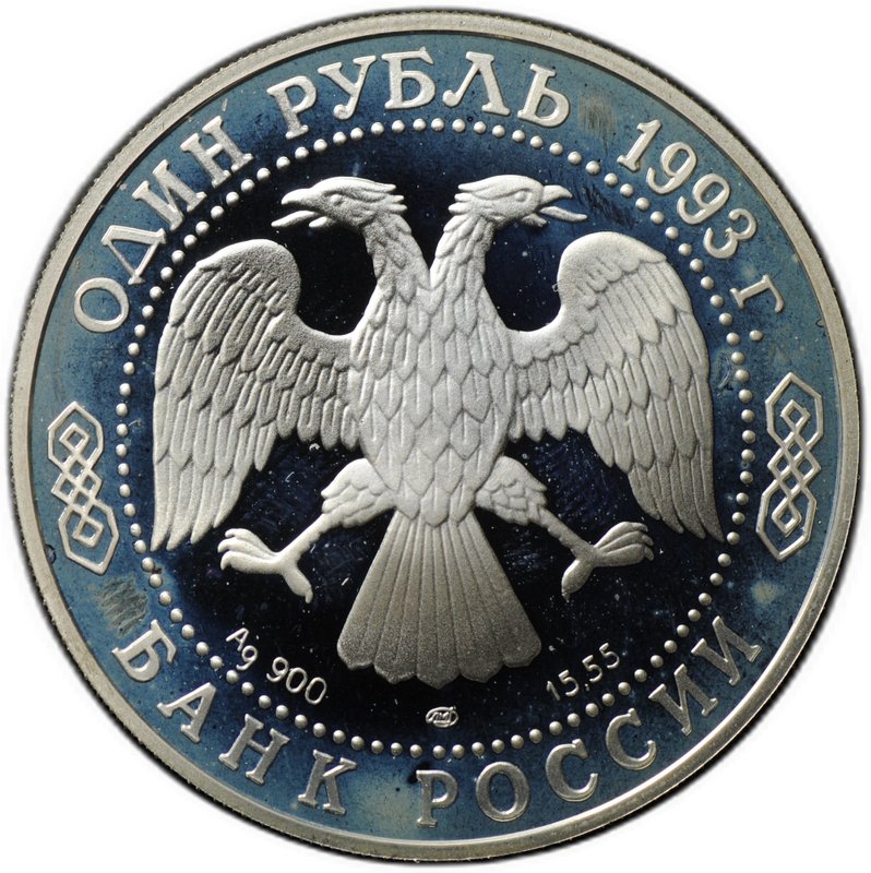 Монета 1 рубль 1993 ЛМД Красная книга - Рыбный филин