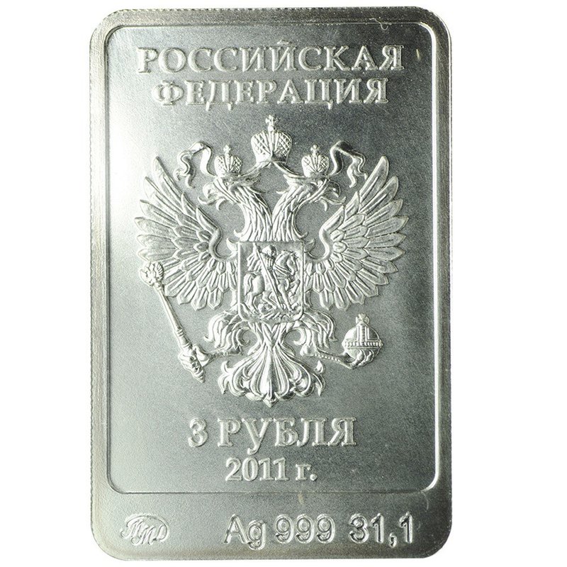Монета 3 рубля 2011 ММД Леопард Олимпиада Сочи 2014