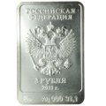 Монета 3 рубля 2011 ММД Леопард Олимпиада Сочи 2014