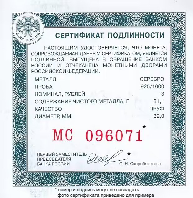 Монета 3 рубля 1996 ММД Церковь Ильи Пророка Ярославль