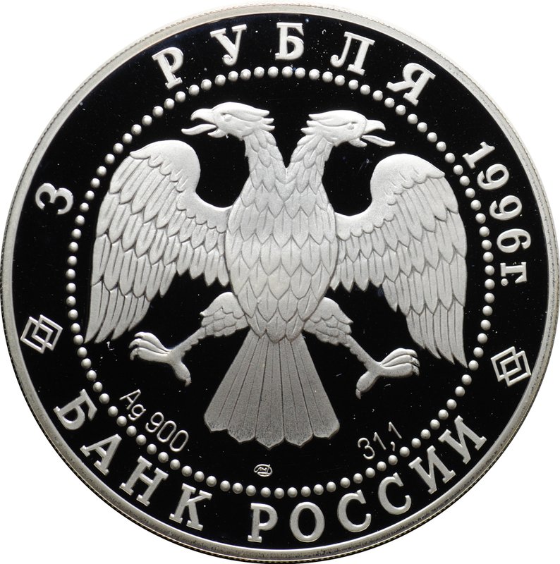 Монета 3 рубля 1996 ЛМД 1000-летие России Дмитрий Донской Поединок Пересвета с Челубеем 1380