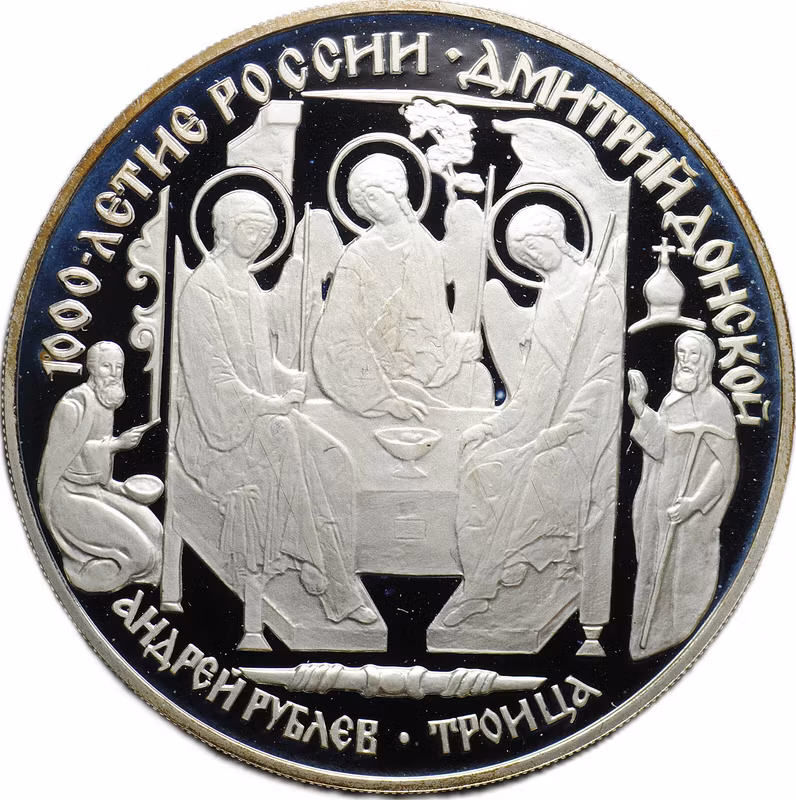 Монета 3 рубля 1996 ЛМД 1000-летие России Дмитрий Донской Андрей Рублев Троица