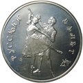 Монета 3 рубля 1993 ММД Русский Балет АЦ