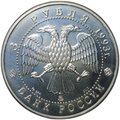 Монета 3 рубля 1993 ММД Русский Балет АЦ