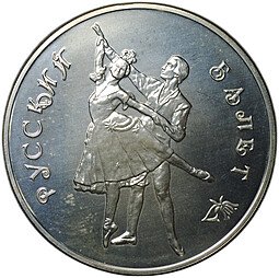 фото для Монета 3 рубля 1993 ММД Русский Балет АЦ Аверс