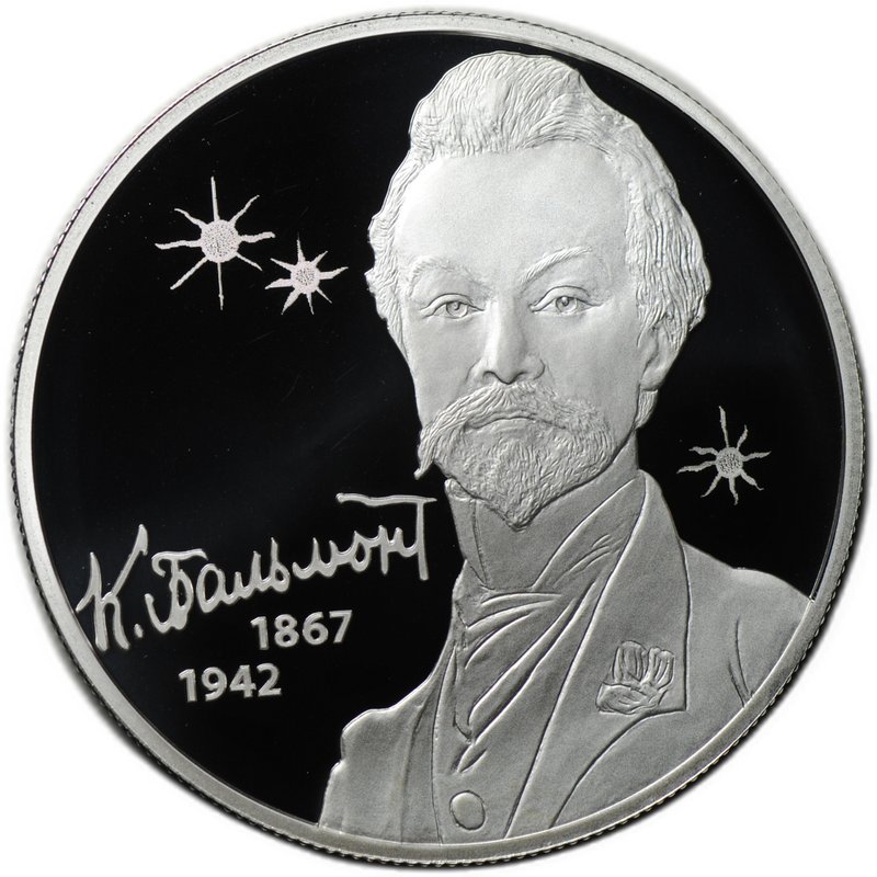 Монета 2 рубля 2017 СПМД К.Д. Бальмонт 150 лет со дня рождения