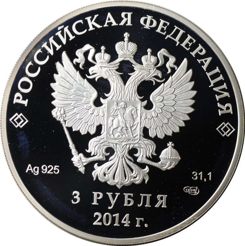 Монета 3 рубля 2014 СПМД Олимпиада в Сочи - скоростной бег на коньках
