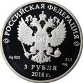 Монета 3 рубля 2014 СПМД Олимпиада в Сочи - скоростной бег на коньках