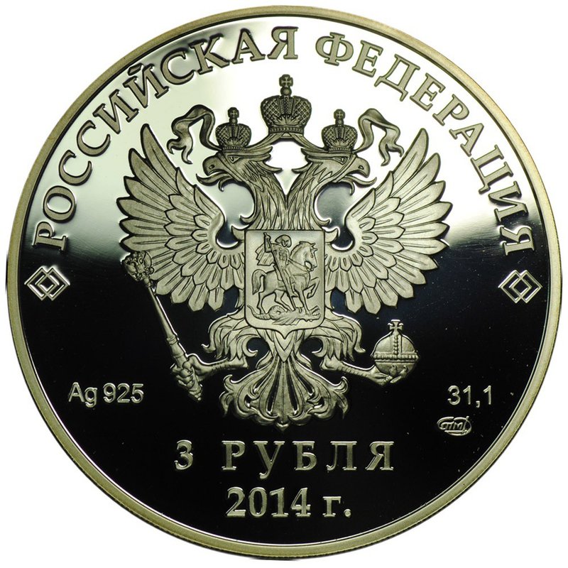 Монета 3 рубля 2014 СПМД Олимпиада в Сочи - фигурное катание (выпуск 2011)