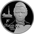 Монета 2 рубля 2016 ММД 130 лет со дня рождения поэта Тукай Г.М.