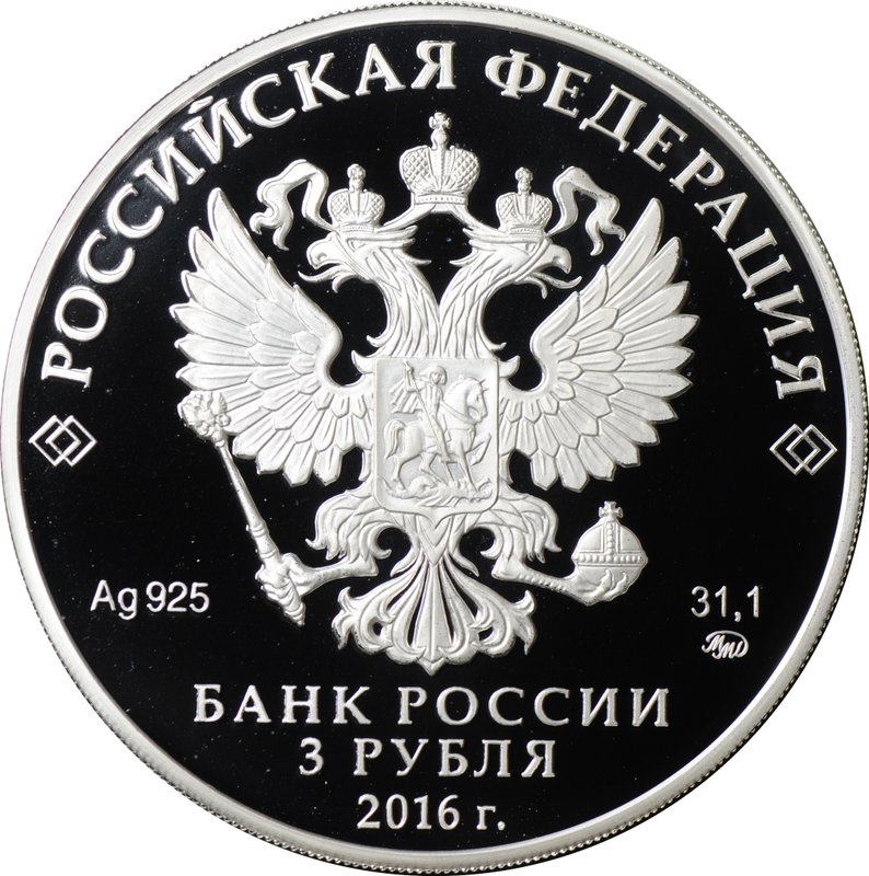 Монета 3 рубля 2016 СПМД Здание Ссудной казны в Москве