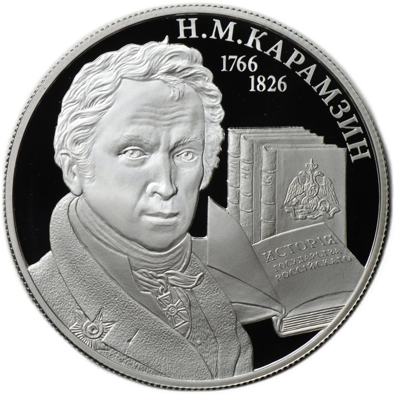 Монета 2 рубля 2016 ММД Карамзин Н.М 250 лет со дня рождения