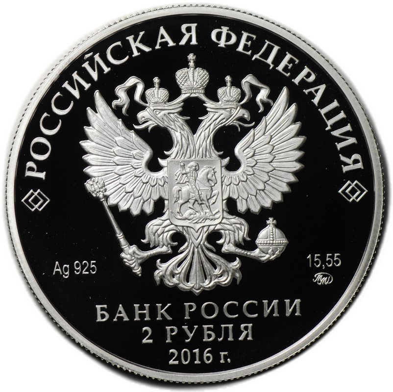 Монета 2 рубля 2016 ММД Карамзин Н.М 250 лет со дня рождения