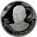 Монета 2 рубля 2016 ММД Прокофьев С.С. 125 лет со дня рождения