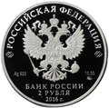 Монета 2 рубля 2016 ММД Прокофьев С.С. 125 лет со дня рождения