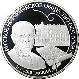 фото для Монета 3 рубля 2016 СПМД Русское историческое общество РИО Вяземский Аверс